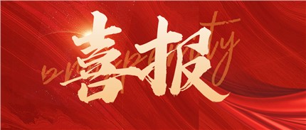 再獲省級(jí)稱號(hào)！進(jìn)芯電子獲評(píng)2022省級(jí)企業(yè)技術(shù)中心！